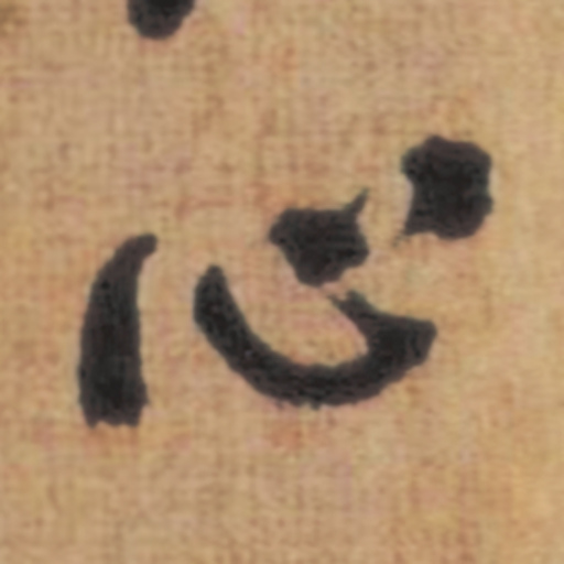 心
